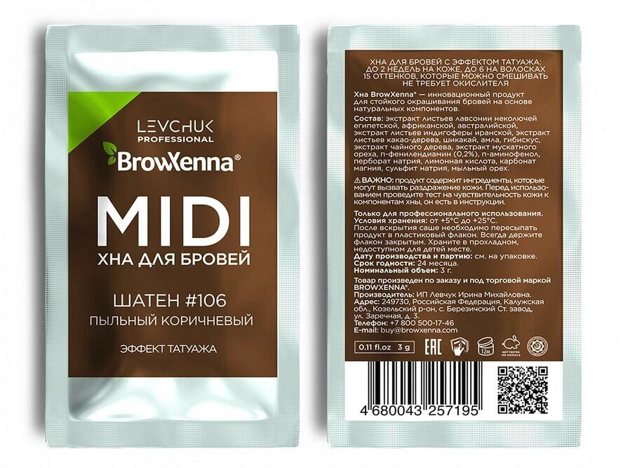 Хна для бровей, шатен #106, пыльный коричневый, BrowXenna (midi-саше), 3 гр от компании Lucky Master - фото 1
