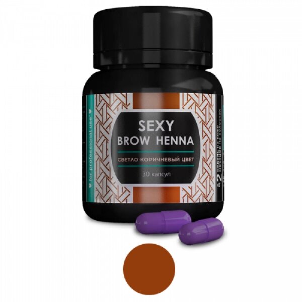 Хна SEXY BROW HENNA (30 капсул), светло-коричневый цвет от компании Lucky Master - фото 1