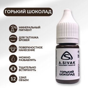 Пигмент для татуажа бровей, A. Sivak