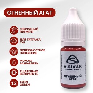 Пигмент для татуажа губ, A. Sivak