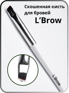Скошенная кисть для бровей L`Brow (5 мм)