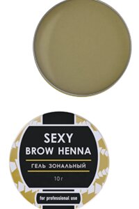Гель зональный SEXY BROW HENNA, 10г