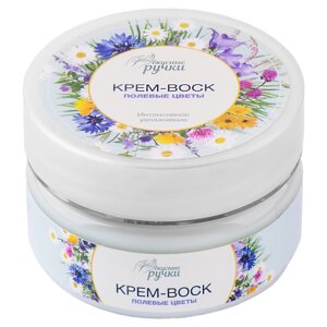 КРЕМ-ВОСК ДЛЯ РУК ИНТЕНСИВНОЕ УВЛАЖНЕНИЕ ВКУСНЫЕ РУЧКИ (ПОЛЕВЫЕ ЦВЕТЫ), 75МЛ, Irisk