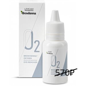 Ремувер для снятия краски с кожи OXYGEN O2 BrowXenna, 35 мл