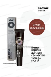 Пигмент прямого действия с эффектом татуажа бровей, медно-коричневый, 15 мл., Estel Browie
