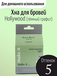 Хна для бровей Make It Hollywood, Royal Brow, темный графит