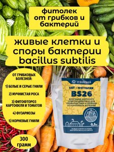 Фунгицид СБТ-Фитолек BS26 (300гр). Биопрепарат для борьбы с болезнями растений