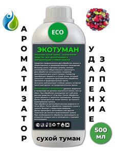 Освежитель воздуха ЭКОТУМАН ECOBERU. Сухой туман. Ягодный микс (500мл)