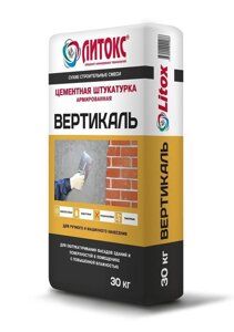 Литокс ВЕРТИКАЛЬ штукатурка цементная 30кг