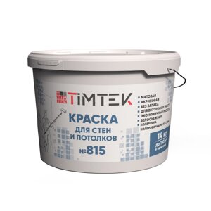 TIMTEK 815 Краска для стен и потолков супербелая