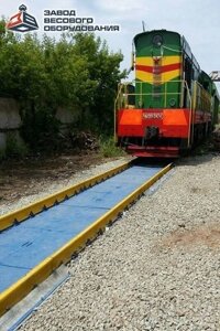 Железнодорожные вагонные весы ВТВ-С для потележечного взвешивания в статике 30 тонн