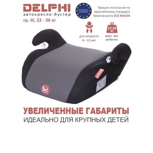 Автокресло детское бустер Delphi, группа 3, 22-36 кг,6-12 лет) Черный