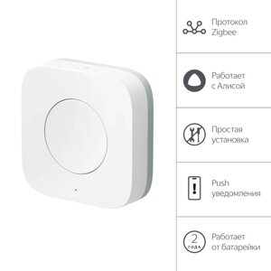 Беспроводная кнопка Яндекс YNDX-00524, Zigbee, CR2032, умный дом с Алисой, белая