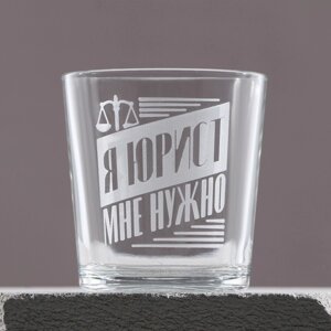 Бокал для виски "Я юрист", 250 мл