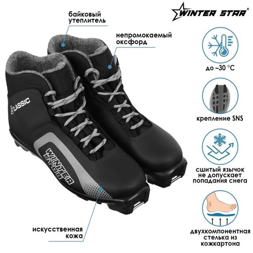 Ботинки лыжные Winter Star classic, SNS, искусственная кожа, цвет чёрный/серый, лого белый, размер 42