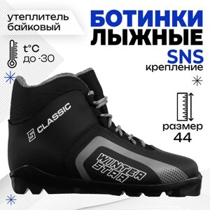 Ботинки лыжные Winter Star classic, SNS, искусственная кожа, цвет чёрный/серый, лого белый, размер 44