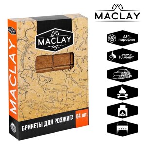 Брикеты для розжига Maclay, 64 шт.