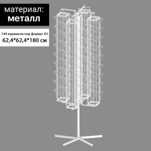 Буклетница вращающаяся 144 ячейки для открыток А5, цвет белый