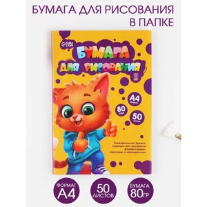 Бумага для рисования в папке А4, 50 листов ArtFox STUDY плотность 80 г/м2