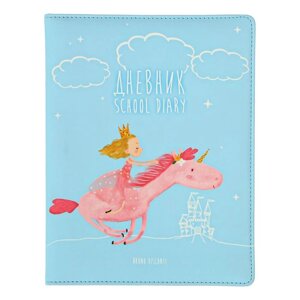 Дневник универсальный для 1-11 классов, 48 листов Princess и единорог, твёрдая обложка из искусственной кожи, объёмная