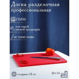 Доска профессиональная разделочная Доляна, 50351,8 см, цвет красный