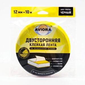 Двусторонняя клейкая лента Aviora на вспененной основе 12 мм*10 м, чёрная