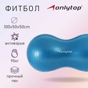 Фитбол овальный ONLYTOP, 100 х 50 см, 1400 г, антивзрыв, цвет голубой