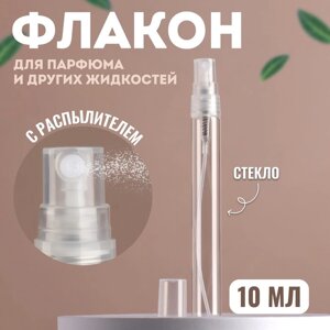 Флакон для парфюма, с распылителем, 10 мл, цвет прозрачный (5 шт)