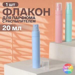 Флакон для парфюма, с распылителем, 20 мл, цвет МИКС