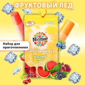 Фруктовый лед «Nicitimo», кислый микс, 200 г