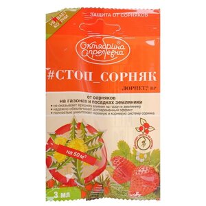 Гербицид для уничтожения сорняков на газоне и землянике "Октябрина Апрелевна", "Лорнет", ампула, 3 мл