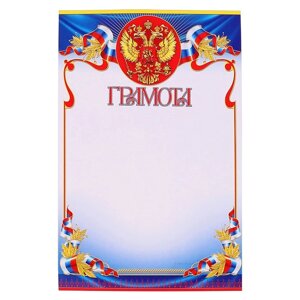 Грамота "Универсальная" символика РФ, синяя рамка (20 шт)