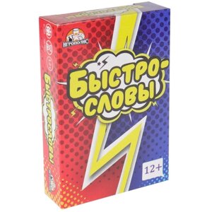 Карточная игра "Быстрословы", 55 карточек