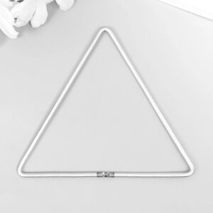 Кольцо металл для изготовления ловца снов "Треугольник" 0,28х10х10 см (10 шт)