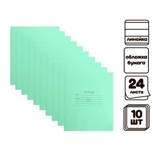 Комплект тетрадей из 10 штук "Зелёная обложка", 24 листа, в линейку, обложка офсет №1, 58-62 г/м²белизна 90%