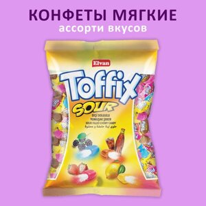 Конфеты жевательные Toffix sour mix, 1 кг