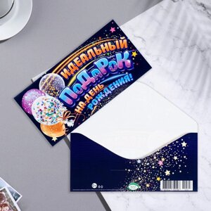 Конверт для денег "Идеальный подарок на день Рождения! конгрев, тиснение, шарики, синий фон (10 шт)