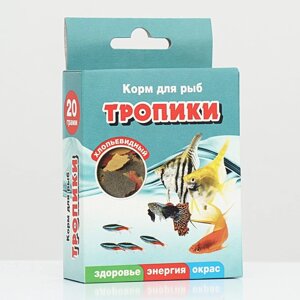Корм сухой "Тропики" для аквариумных рыб и ракообразных, хлопья, пакет, 20 г