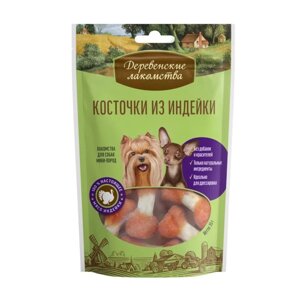 Косточки из индейки "Деревенские лакомства" для собак мини-пород, 55 г