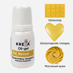 Краситель пищевой Kreda Bio Oil-gel, жирорастворимый, жёлтый, 10 мл