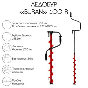 Ледобур BURAN 100R, правое вращение, цельнотянутый шнек