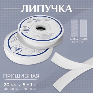 Липучка, 20 мм 5 1 м, цвет белый