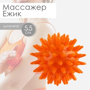 Массажёр «Ёжик», d=5,5 см, 29 г