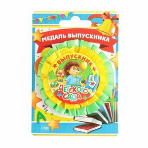 Медаль на ленте «Выпускник детского сада», d = 8 см.