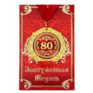 Медаль на открытке "80 лет", диам. 7 см