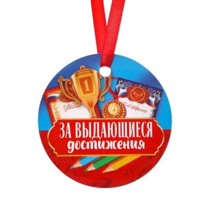 Медаль "За выдающиеся достижения" 7х7 см (10 шт)