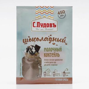 Молочный коктейль «С. Пудовъ», шоколадный, 30 г (9 шт)