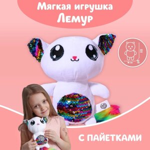 Мягкая игрушка с пайетками «Лемурчик Феня», 10 см х 20 см х 16 см