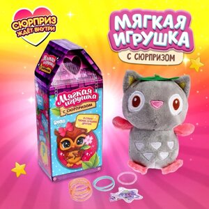 Мягкая игрушка с сюрпризом «Сова»