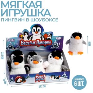 Мягкая игрушка "Весёлые пингвины", МИКС (6 шт)